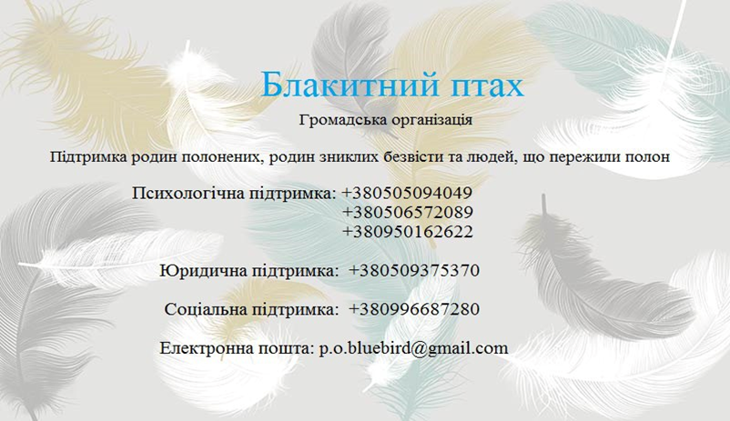 блакитний птах контакти