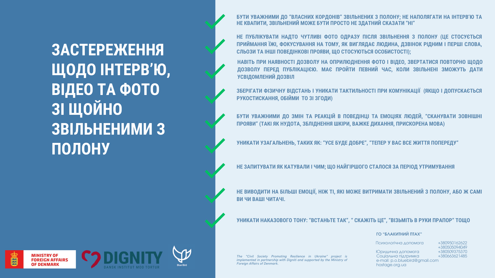 Застереження ЗМІ